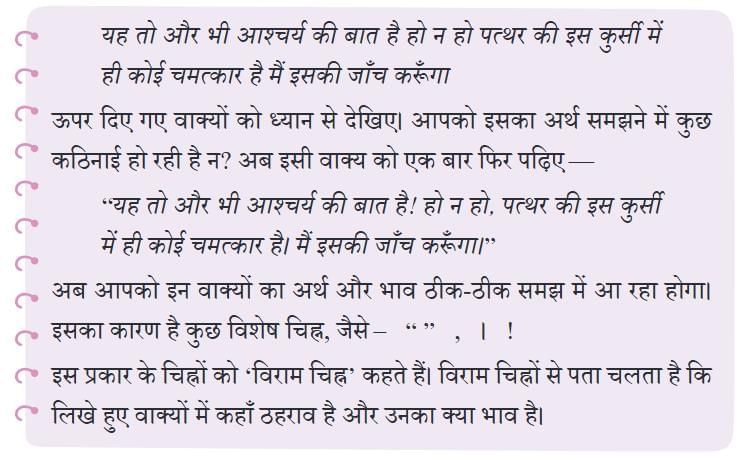 न्याय की कुर्सी NCERT Solutions | Hindi Class 5 वीणा - New NCERT