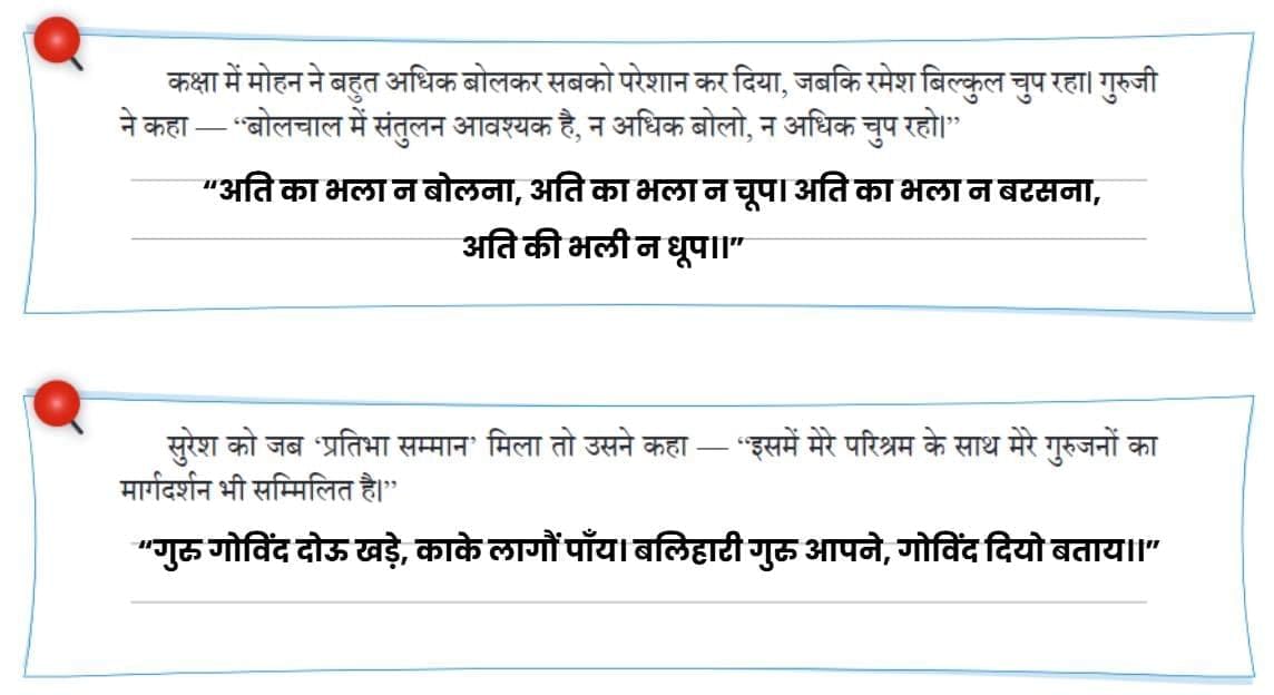कबीर के दोहे NCERT Solutions | Hindi मल्हार Class 8 - New NCERT