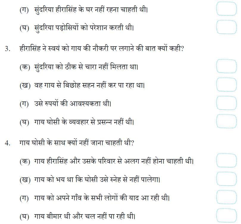 सुंदरिया NCERT Solutions | Hindi Class 5 वीणा - New NCERT
