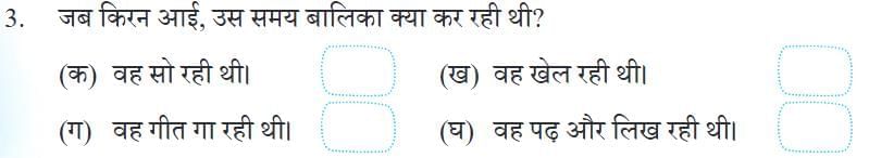 किरन NCERT Solutions | Hindi Class 5 वीणा - New NCERT