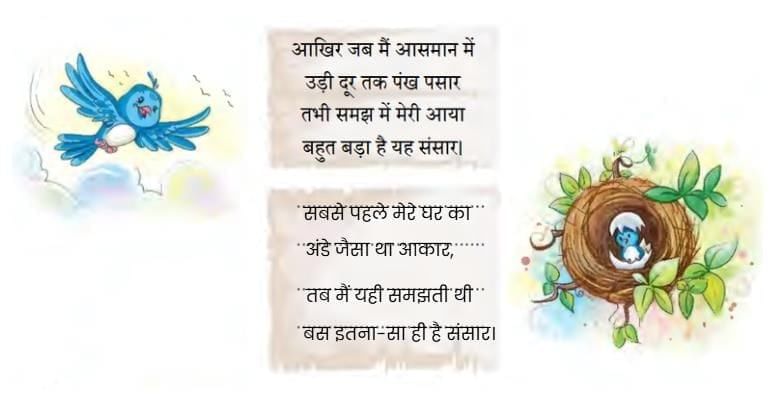 NCERT Solutions for Class 4 Hindi Chapter 1 - चिड़िया का गीत