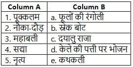 v) मिलान कीजिए