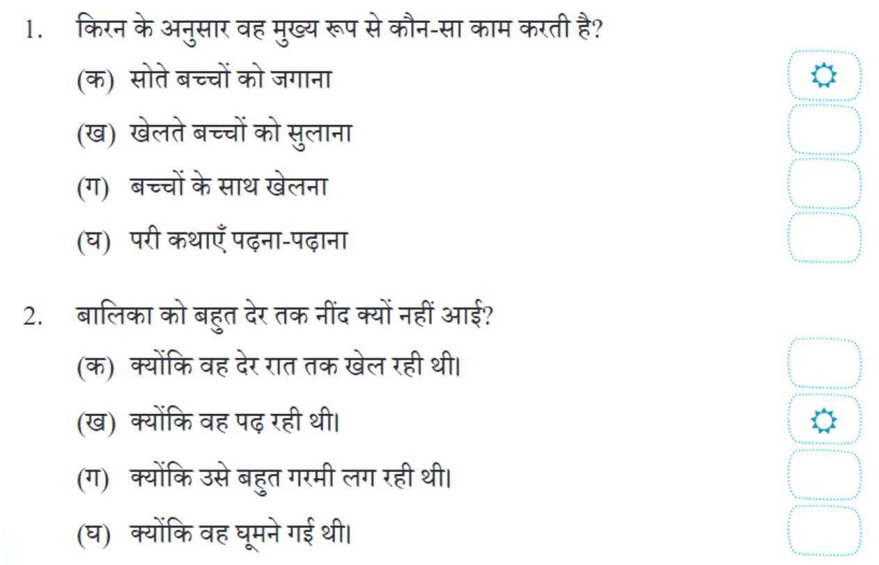 किरन NCERT Solutions | Hindi Class 5 वीणा - New NCERT