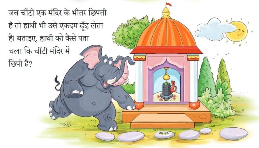 चींटी NCERT Solutions | Hindi for Class 3 (वीणा)