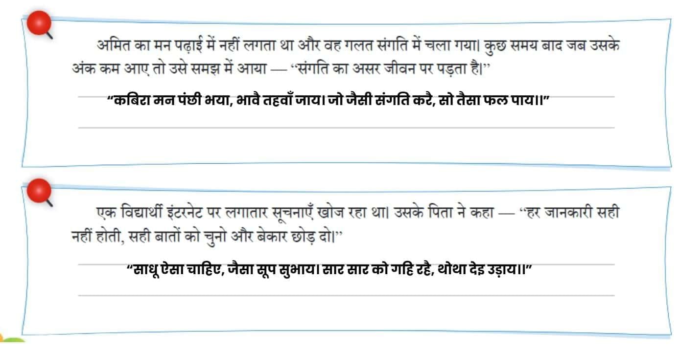 कबीर के दोहे NCERT Solutions | Hindi मल्हार Class 8 - New NCERT