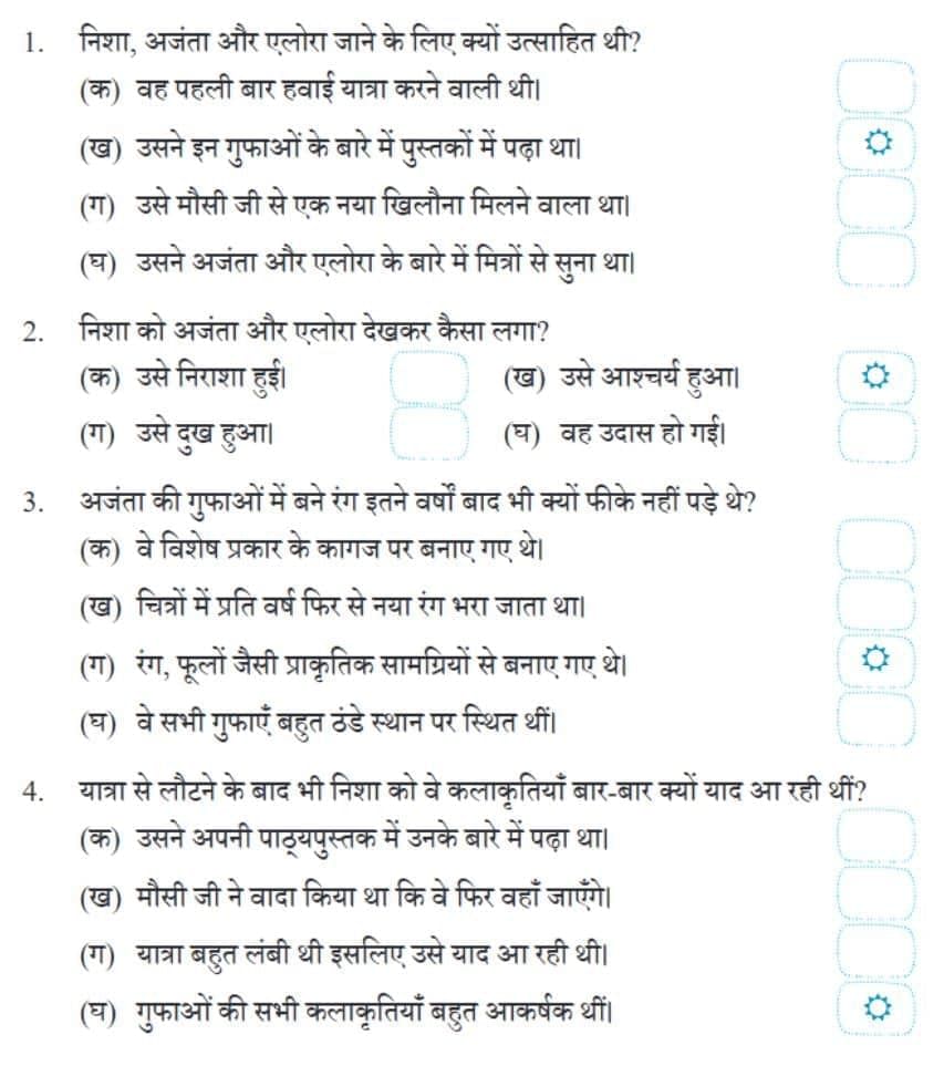 हमारे ये कलामंदिर NCERT Solutions | Hindi Class 5 वीणा - New NCERT