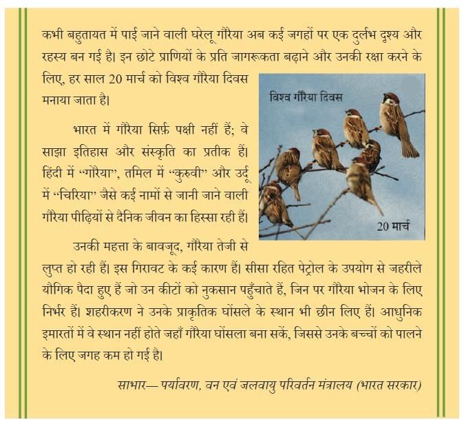 दो गौरैया NCERT Solutions | Hindi मल्हार Class 8 - New NCERT