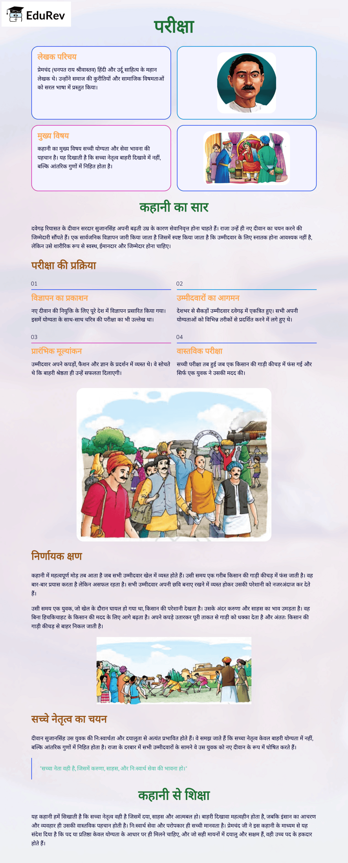 Infographics: परीक्षा | Hindi for Class 6