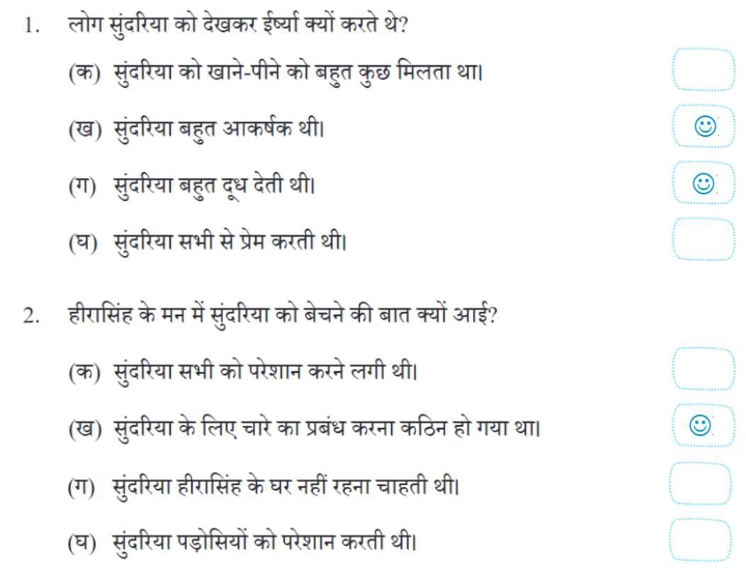 सुंदरिया NCERT Solutions | Hindi Class 5 वीणा - New NCERT