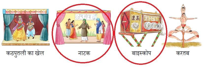 मेरा बचपन NCERT Solutions | Hindi Class 5 वीणा - New NCERT
