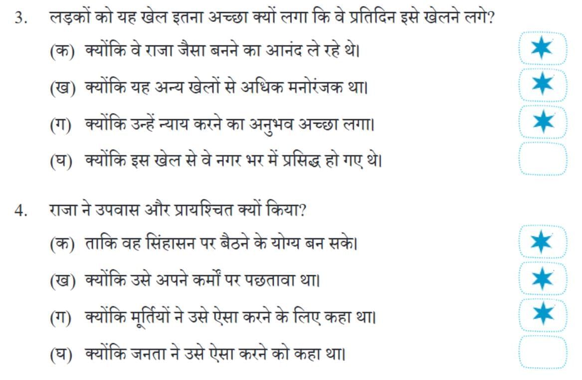 न्याय की कुर्सी NCERT Solutions | Hindi Class 5 वीणा - New NCERT