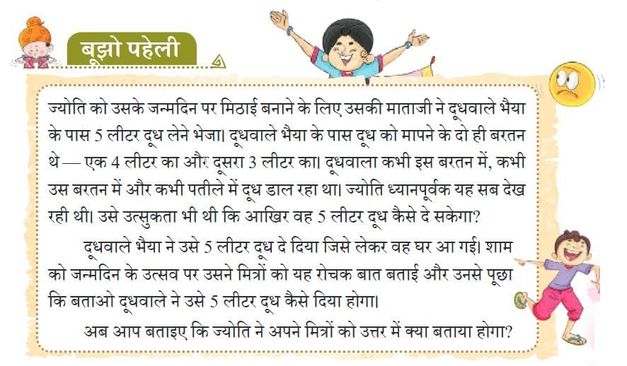 साङकेन NCERT Solutions | Hindi Class 5 वीणा - New NCERT