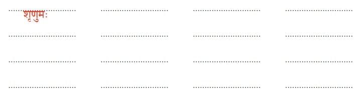 NCERT Solutions for Class 7 Sanskrit Chapter 1 वन्दे भारतमातरम्