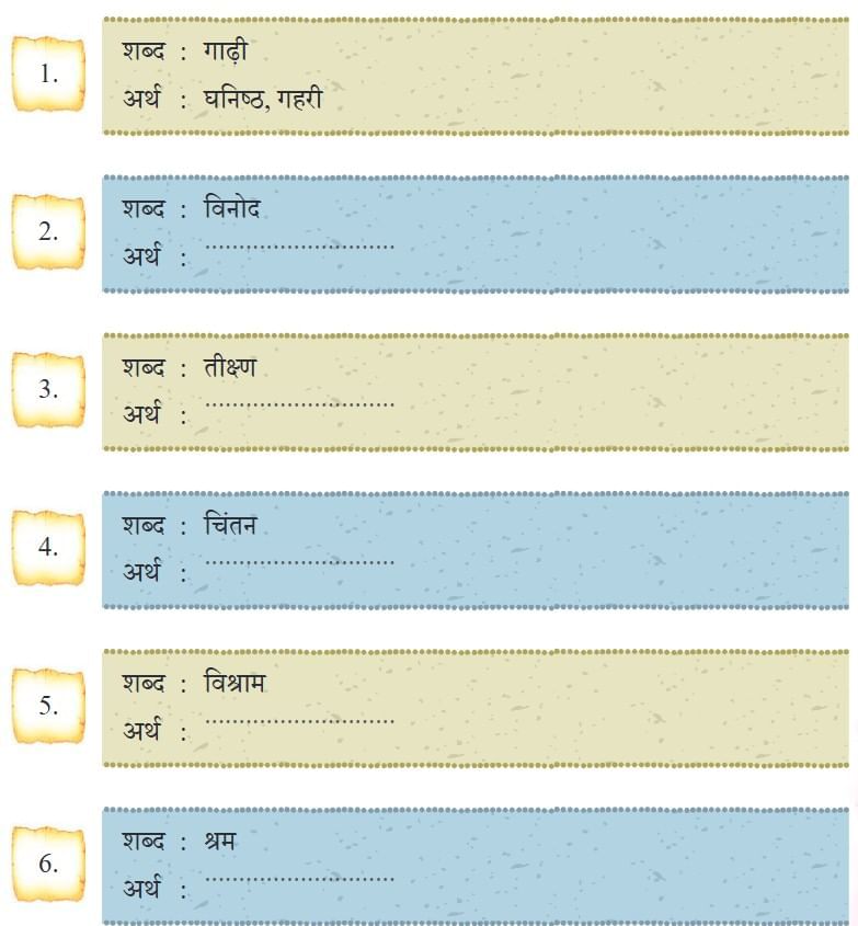 तीन मछलियाँ NCERT Solutions | Hindi Class 5 वीणा - New NCERT
