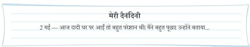 एक टोकरी भर मिट्टी NCERT Solutions | Hindi मल्हार Class 8 - New NCERT