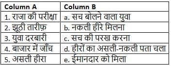 v) मिलान कीजिए