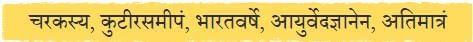 कोऽरुक् ? कोऽरुक् ? कोऽरुक् ? NCERT Solutions | Sanskrit  (Deepakam) Class  8  -  New  NCERT - Class 8